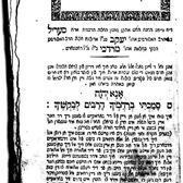 Cover of the Tkhine of the Matriarchs for the New Moon of Elul, a personal prayerbook in Yiddish.