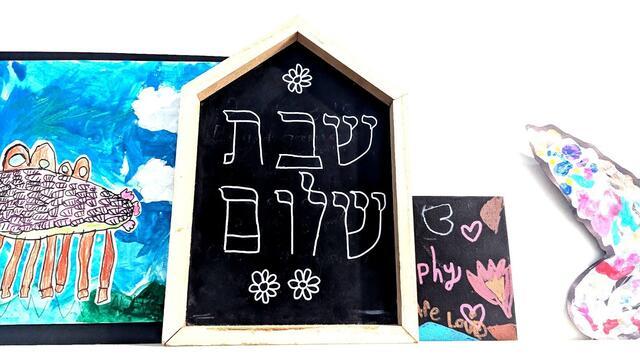 “Shabbat Shalom.” Image courtesy of Orlie Weitzman